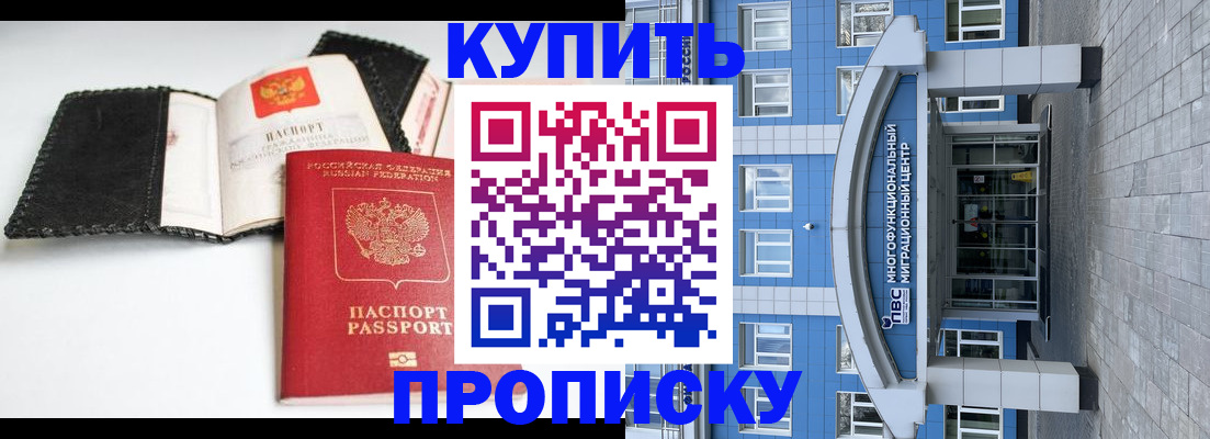 прописка гарантия в Ленинске