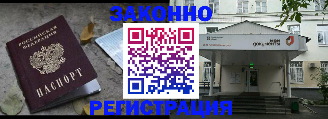 временная прописка в Ленинске