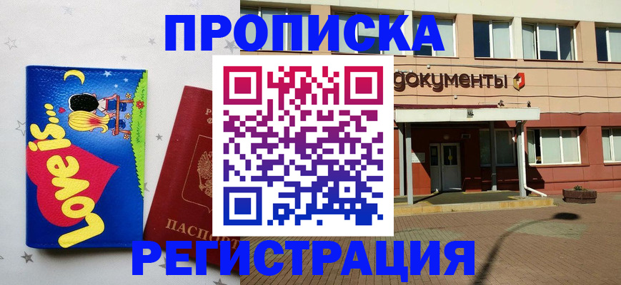 прописка гарантия в Ленинске