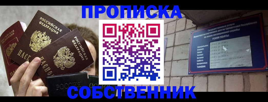 прописка регистрация в Ленинске