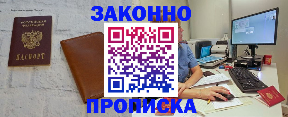 прописка для кредита в Ленинске