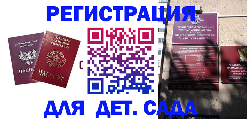 временная регистрация для всех в Ленинске