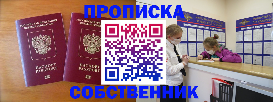 временная регистрация для всех в Ленинске